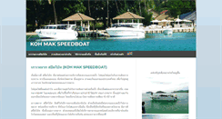 Desktop Screenshot of kohmakboat.in.th